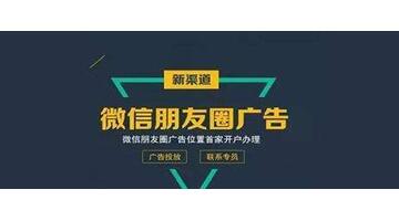 朋友圈投放广告效果怎么样【朋友圈投放广告形式】