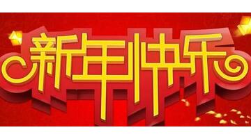 新年祝福老人的祝福语简短【新年祝福老人的祝福语四字】