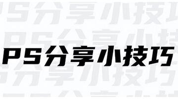 ps如何换背景颜色为透明【ps如何换证件照背景颜色】
