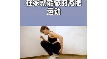 居家运动有哪些项目【居家运动有哪些方法】