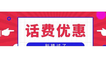 手机话费充值哪里充最便宜【手机充话费哪里最便宜】