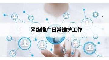 网络推广专员的岗位职责是什么呢【网络推广专员主要的工作内容】