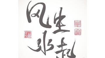 找墓地风水宝地怎么看有人山头土本根水不合【找墓地风水宝地怎么看好坏】