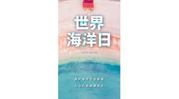 世界海洋日是几月几日【2023年世界海洋日是几月几日】