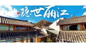 麗江附近住宿攻略【麗江附近住宿哪里便宜】