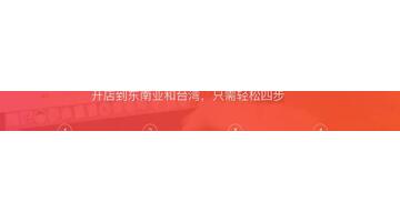 虾皮跨境电商怎么开店【虾皮跨境电商开店】