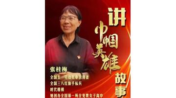 張桂梅老師的事跡200字感想【張桂梅老師的事跡200字概括】