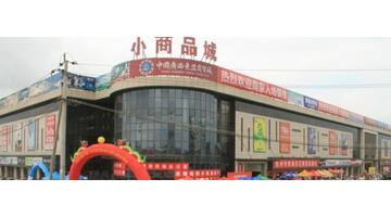 小商品批发市场在什么地方【小商品批发在哪个城市】