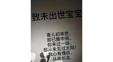 做无痛人流的亲身经历感受【做无痛人流的亲身经历有哪些】