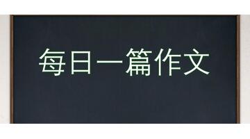 写人叙事中考满分作文600【写人叙事中考优秀作文】