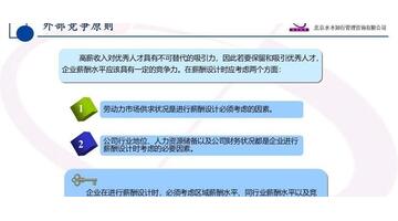 薪酬设计的原则【薪酬设计的基本原则】