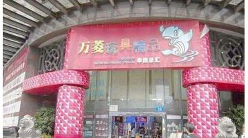 好的玩具去哪批發(fā)便宜【好的玩具去哪批發(fā)好】
