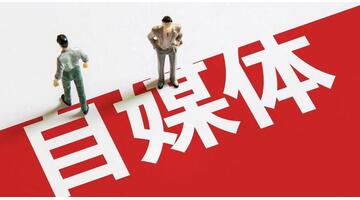 自媒体写作还有前途吗【自媒体写作还有前途吗现在】