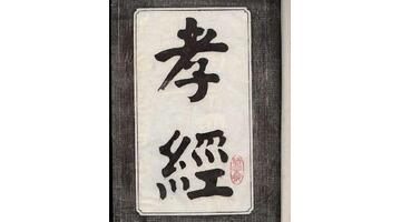 《孝经》全文【《孝经》全文及解释】