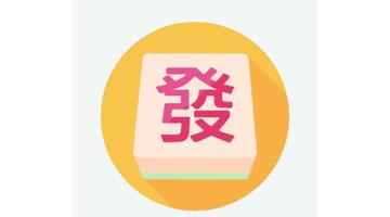 麻將怎么才能十賭九贏的小秘方【打麻將十賭九贏的方法】