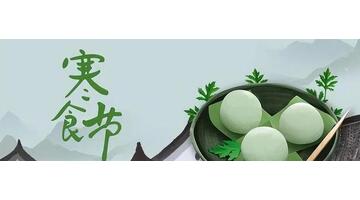 寒食节是为了纪念谁【寒食节的风俗有哪些】