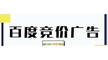 竞价广告推广方案【竞价广告推广文案】