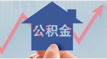 公積金卡號在哪里查詢呀【公積金卡號在哪里查得到】