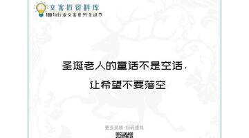 圣诞节活动宣传文案怎么写【圣诞节活动宣传文案简短】