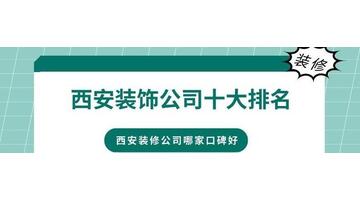 西安设计公司【西安设计公司排名前十强】