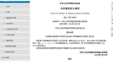 汽车库建筑设计规范【汽车库建筑设计规范最新版】
