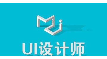 武汉ui设计培训班【武汉ui设计培训培训】