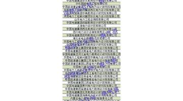电力设计院【电力设计院中国前十名】