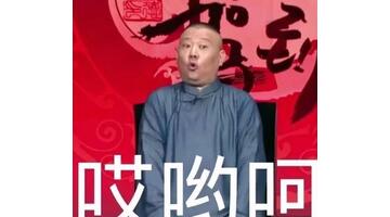 德云社徒弟排名顺序【郭德纲徒弟排列】