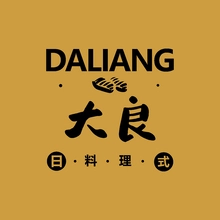 大良