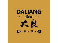 大良