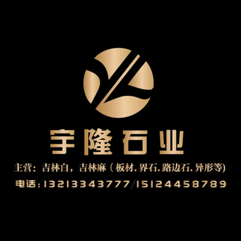  宇隆石业logo设计