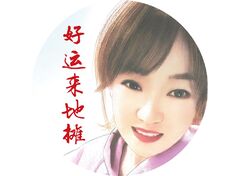 好运来地摊