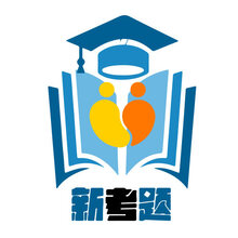新考题