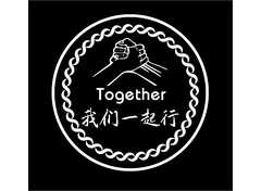 我们一起行