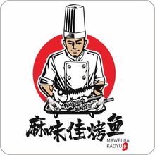 麻味佳烤鱼