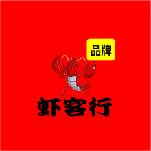 虾客行