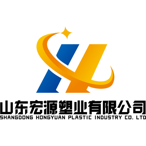 宏源塑业有限公司logo设计