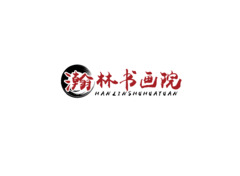 瀚林書畫院