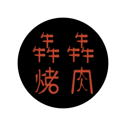 犇犇烤肉logo设计