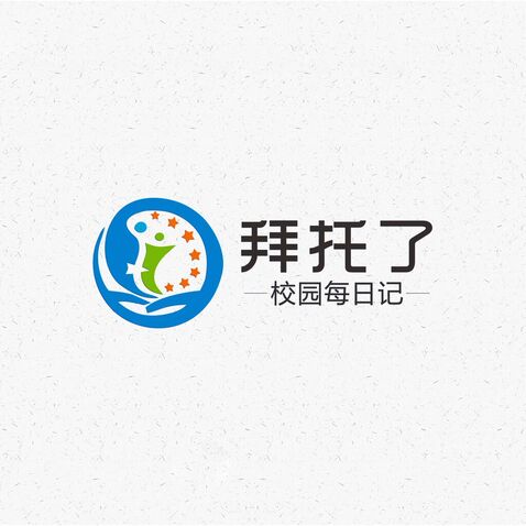 拜托了校园每日记logo设计