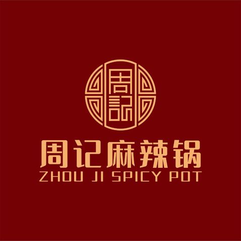 周记麻辣锅logo设计