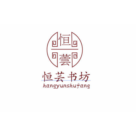 恒芸书坊logo设计