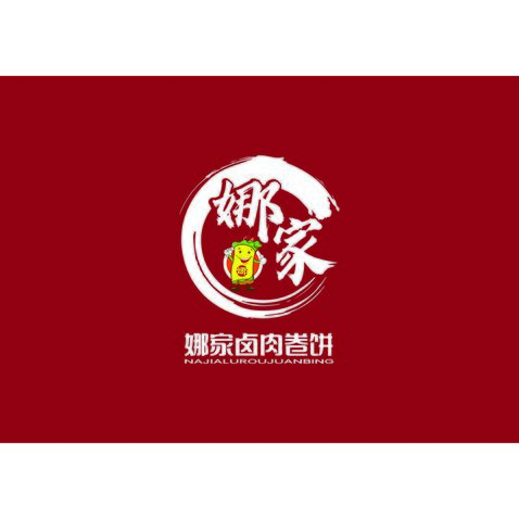 娜家卤味卷饼logo设计