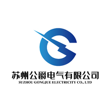 苏州公爵电气有限公司