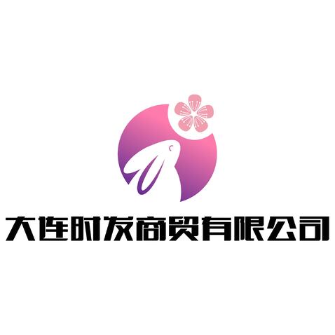 时发商贸logo设计