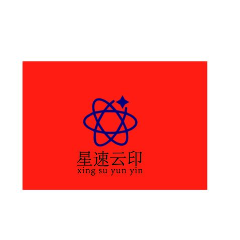 星速云印logo设计