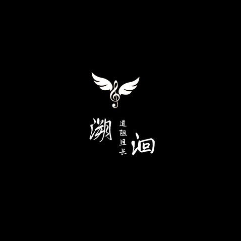 溯洄logo设计logo设计