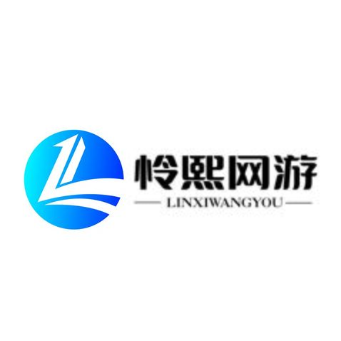 怜熙网游logo设计