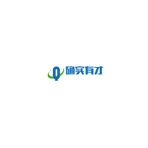 确实有才logo设计