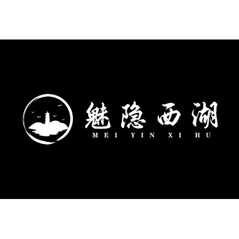 魅影西湖logo设计